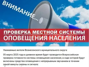 ВНИМАНИЕ! ПРОВЕРКА МЕСТНОЙ СИСТЕМЫ ОПОВЕЩЕНИЯ НАСЕЛЕНИЯ!